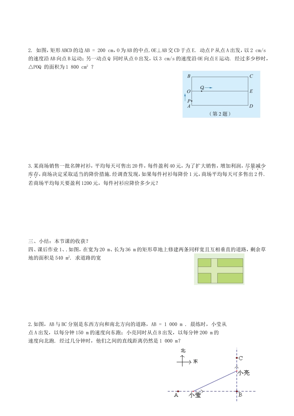【九年级上册数学青岛版导学案】4.7.1  一元二次方程的应用.doc_第2页