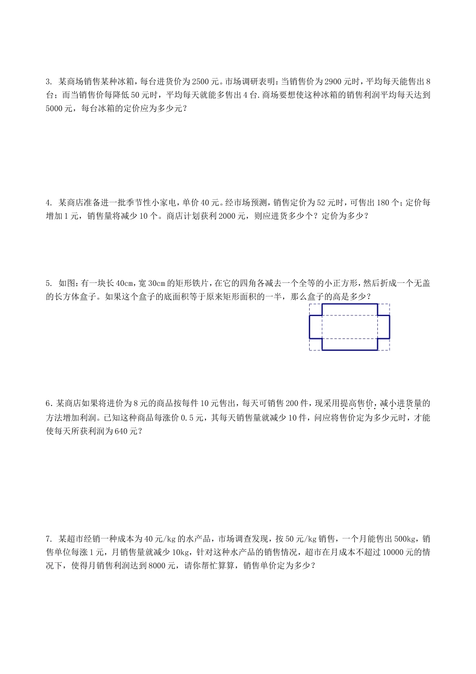 【九年级上册数学青岛版导学案】4.7.1  一元二次方程的应用.doc_第3页
