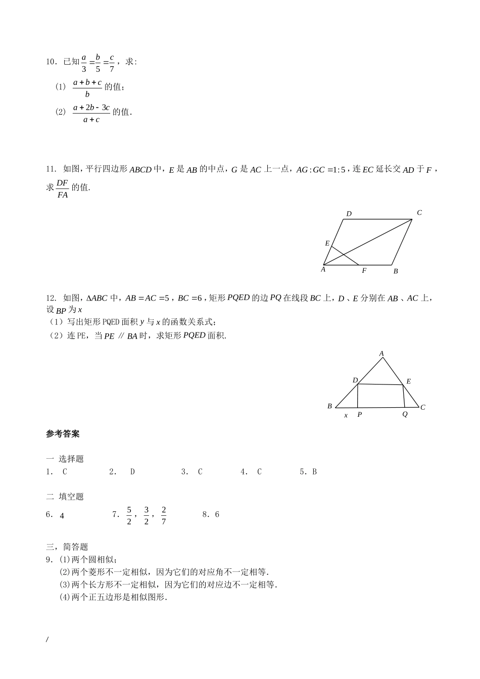 【九年级上册数学青岛版课课练】1.1 相似多边形 拔高练习.doc_第2页