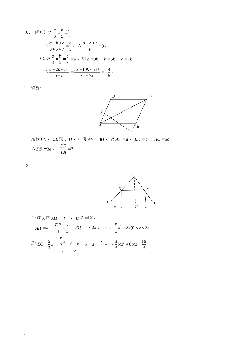 【九年级上册数学青岛版课课练】1.1 相似多边形 拔高练习.doc_第3页