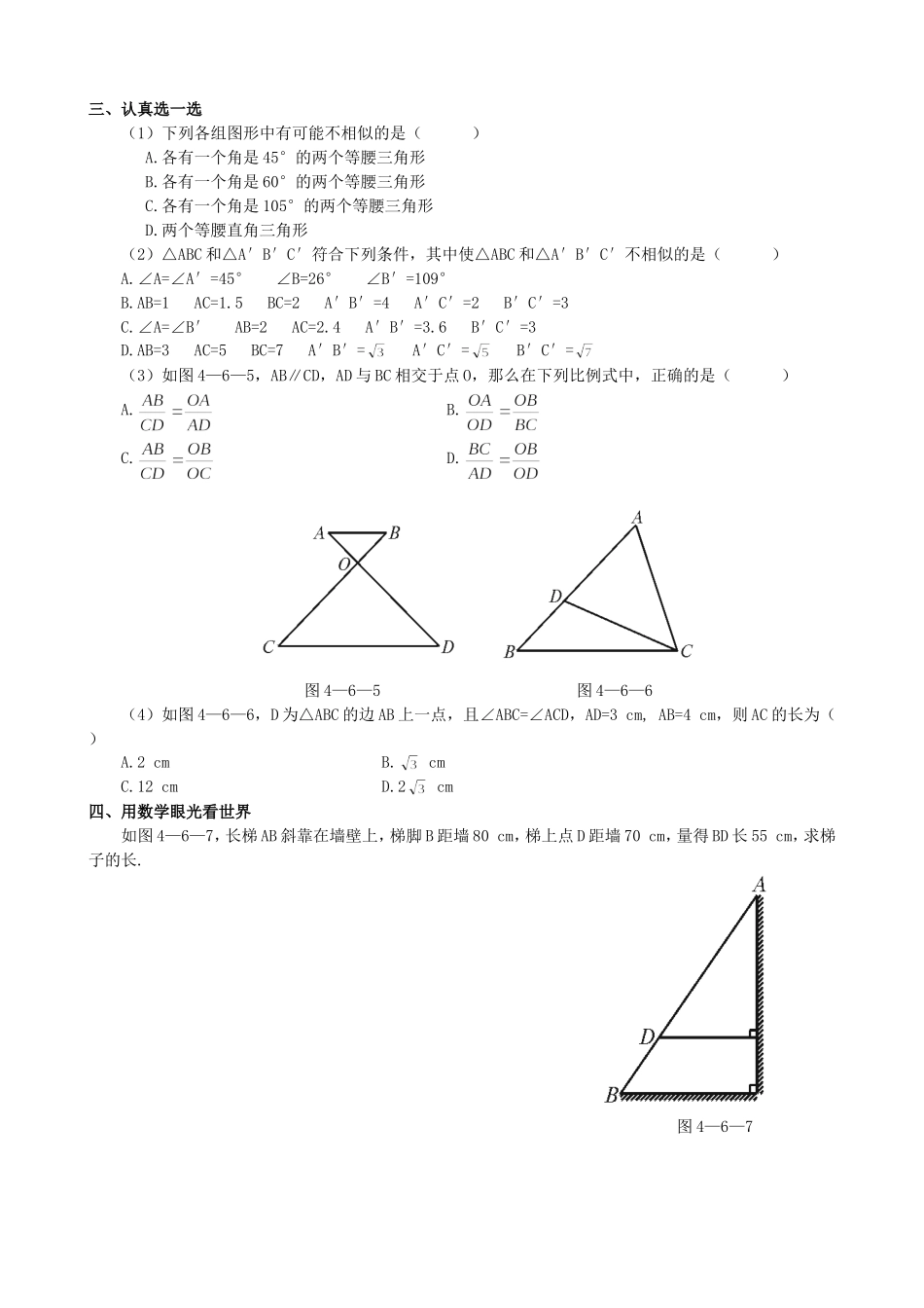 【九年级上册数学青岛版课课练】1.2 怎样判定三角形相似 基础练习1.doc_第2页