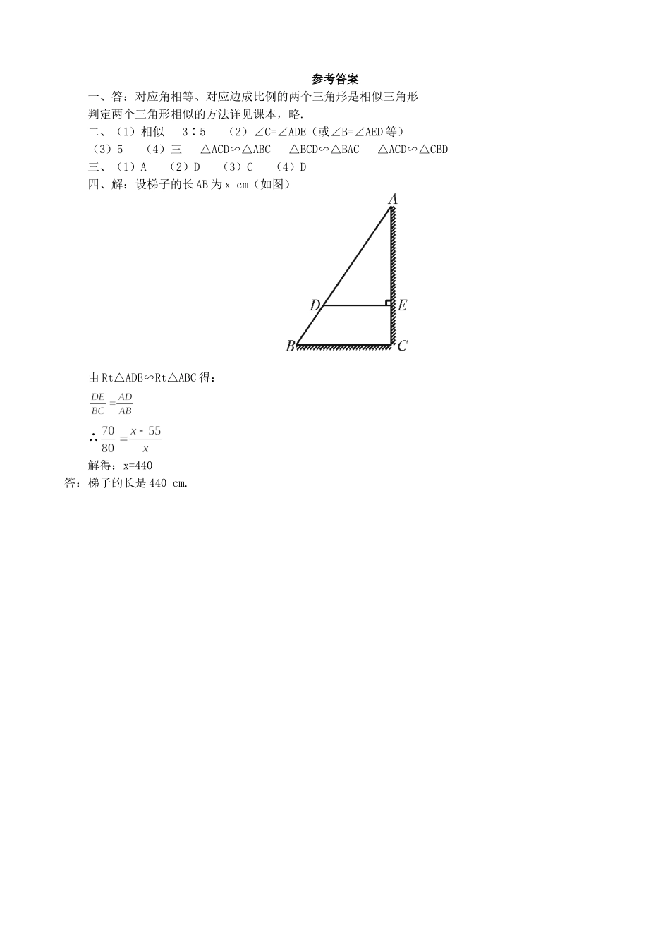 【九年级上册数学青岛版课课练】1.2 怎样判定三角形相似 基础练习1.doc_第3页