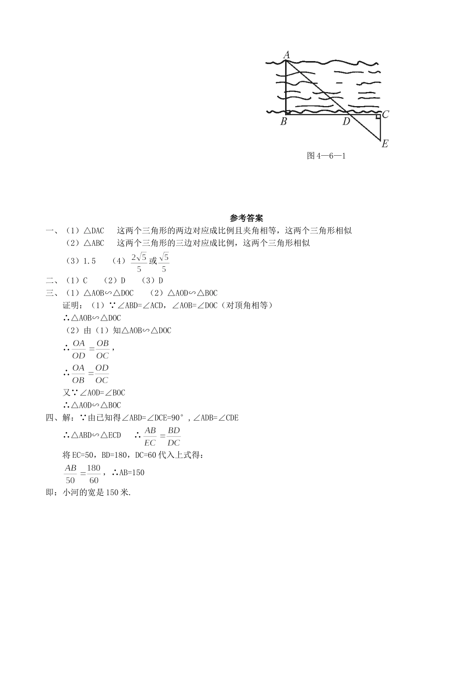 【九年级上册数学青岛版课课练】1.2 怎样判定三角形相似 基础练习2.doc_第3页