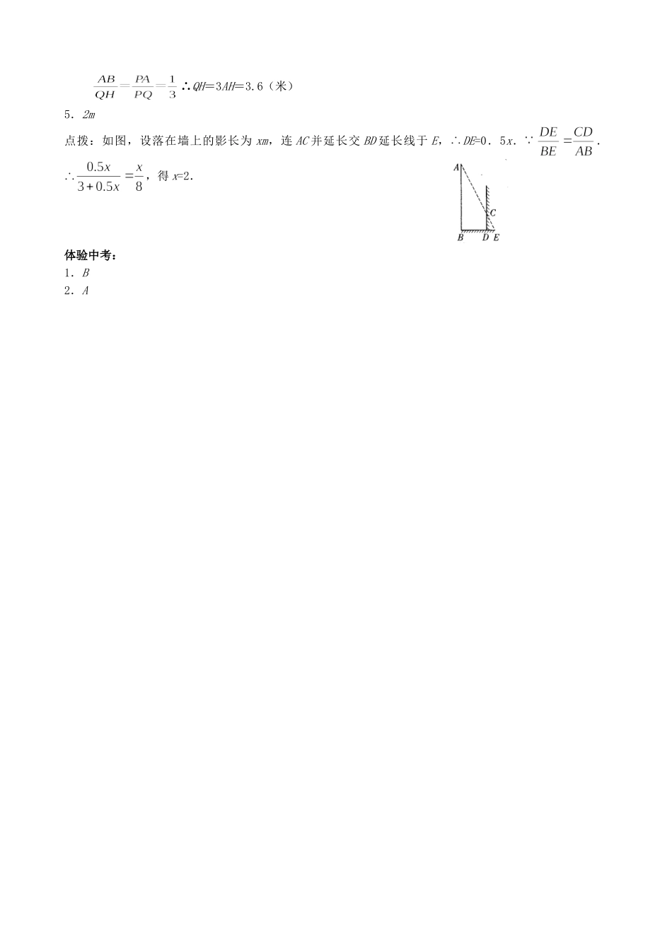 【九年级上册数学青岛版课课练】1.3 相似三角形的性质 拔高练习.doc_第3页