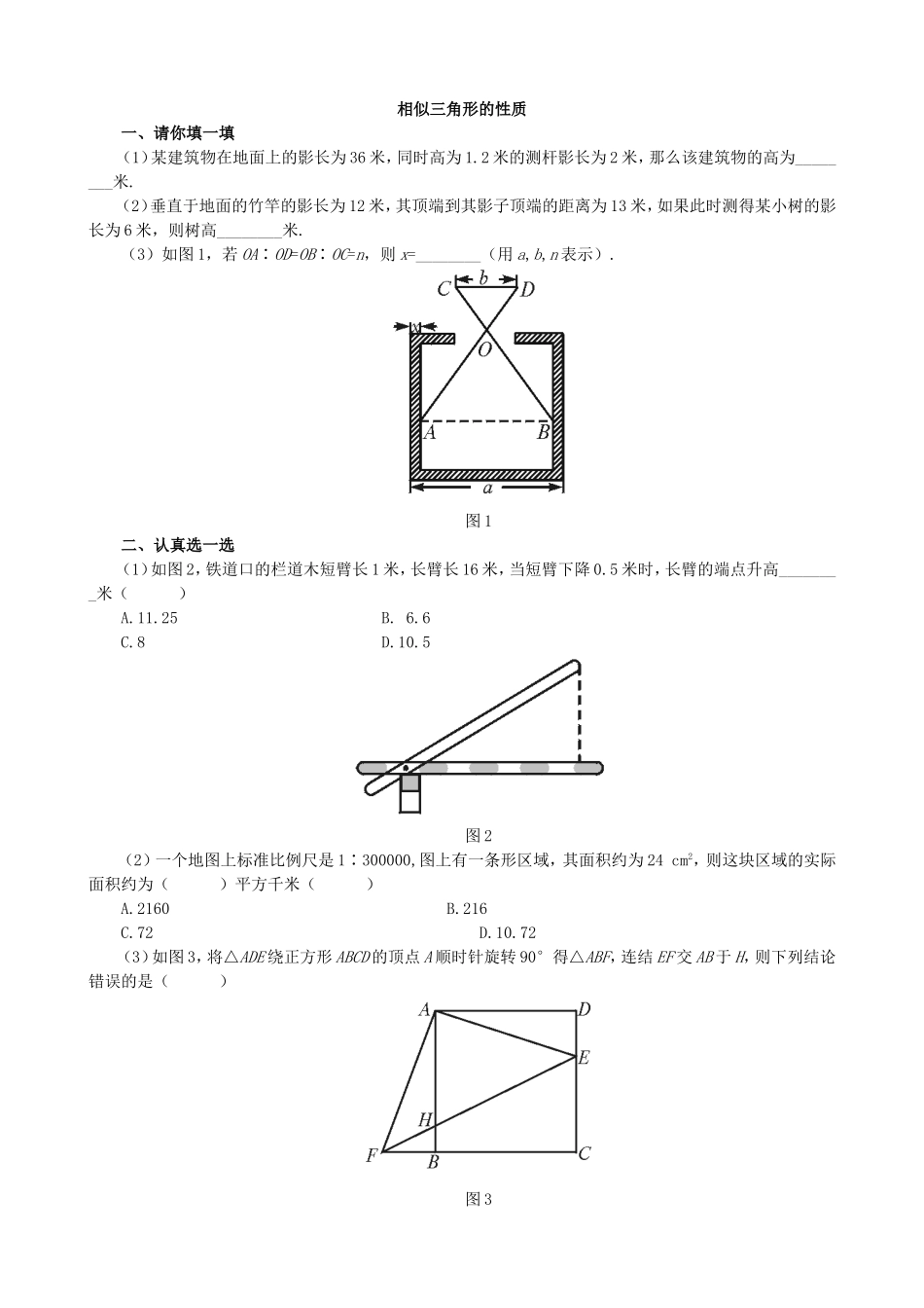 【九年级上册数学青岛版课课练】1.3 相似三角形的性质 基础练习.doc_第1页