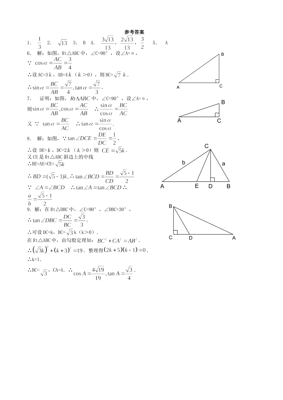 【九年级上册数学青岛版课课练】2.1 锐角三角比 分层练习.doc_第2页