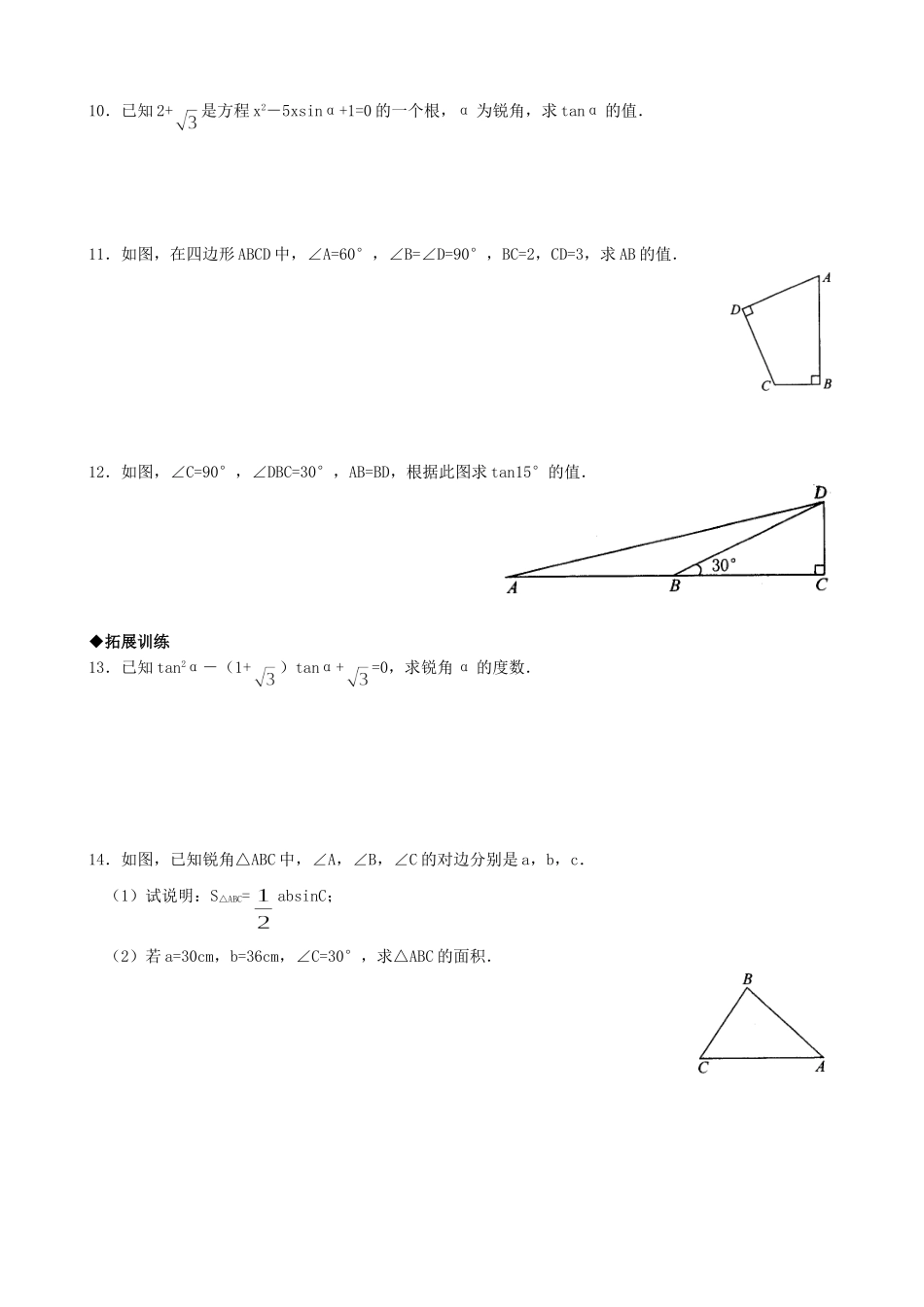 【九年级上册数学青岛版课课练】2.2 30°，45°，60°角的三角比 分层练习2.doc_第2页