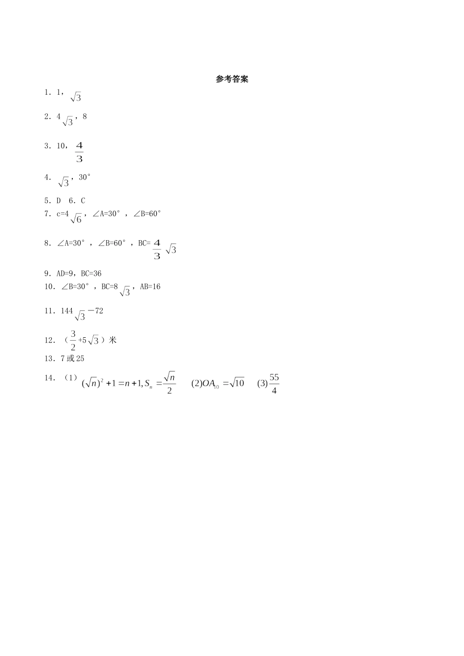 【九年级上册数学青岛版课课练】2.4 解直角三角形 分层练习1.doc_第3页