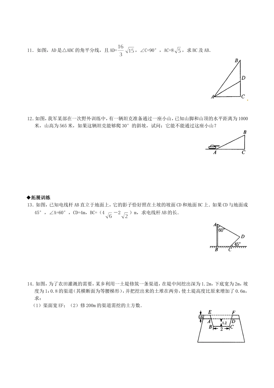 【九年级上册数学青岛版课课练】2.4 解直角三角形 分层练习2.doc_第2页