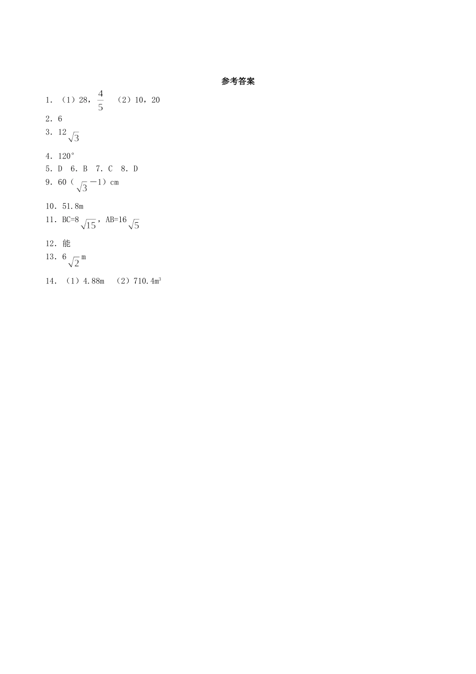 【九年级上册数学青岛版课课练】2.4 解直角三角形 分层练习2.doc_第3页