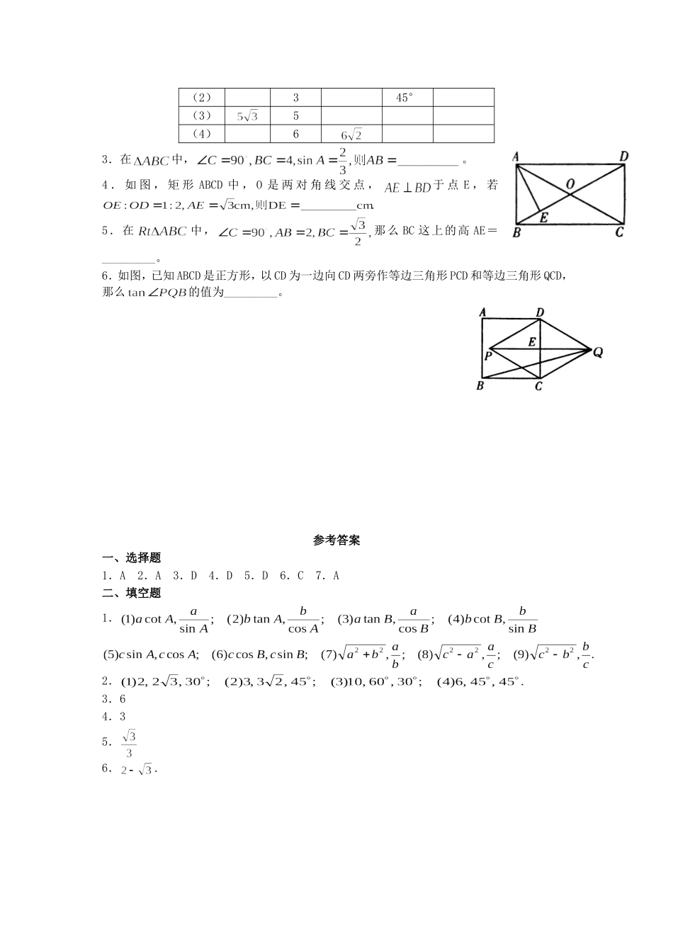【九年级上册数学青岛版课课练】2.4 解直角三角形 同步练习.doc_第2页