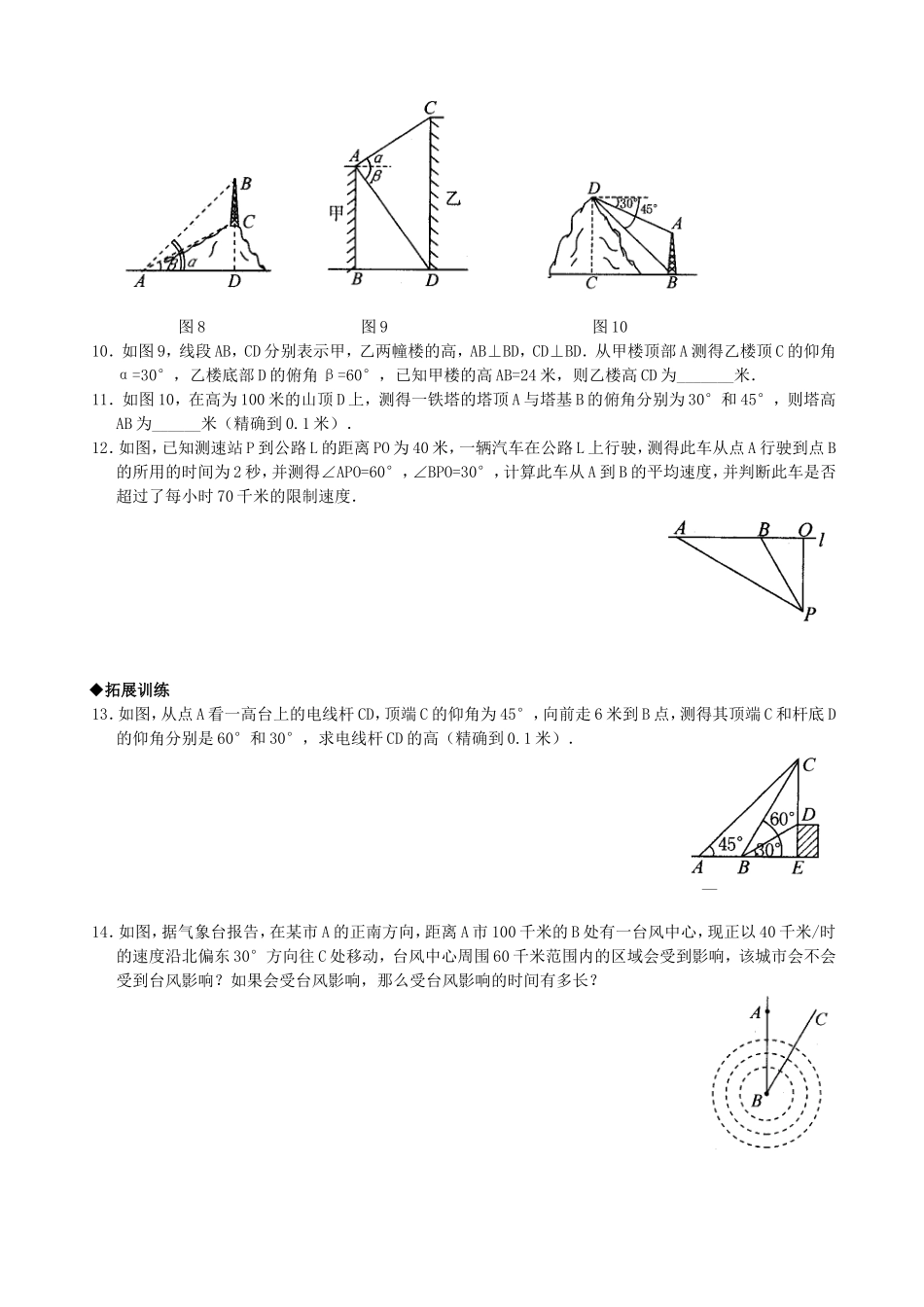 【九年级上册数学青岛版课课练】2.5 解直角三角形的应用 分层练习.doc_第2页