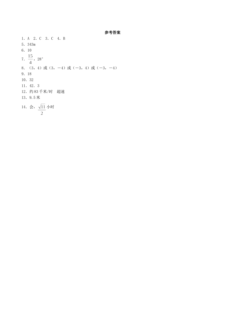 【九年级上册数学青岛版课课练】2.5 解直角三角形的应用 分层练习.doc_第3页