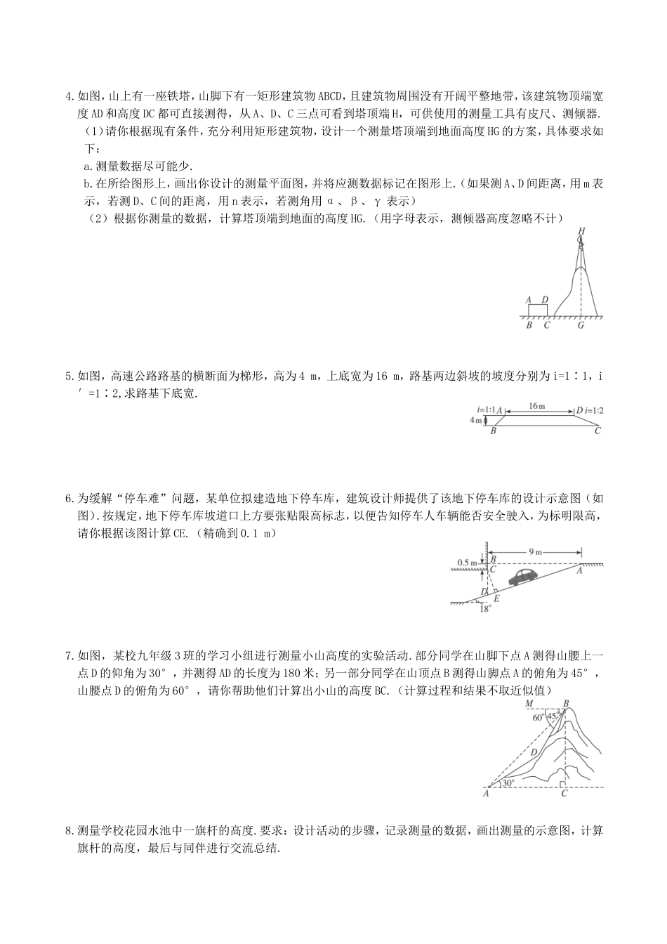 【九年级上册数学青岛版课课练】2.5 解直角三角形的应用 同步练习.doc_第2页