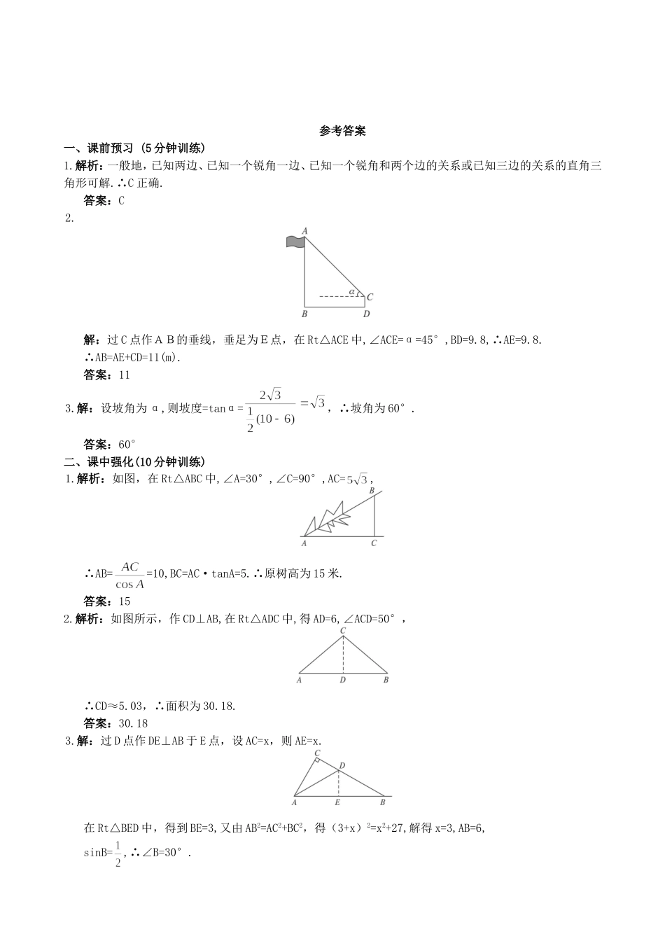 【九年级上册数学青岛版课课练】2.5 解直角三角形的应用 同步练习.doc_第3页