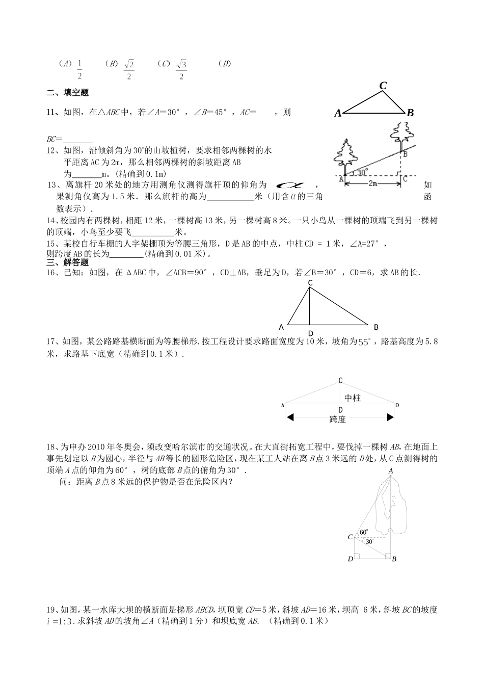 【九年级上册数学青岛版课课练】2.5 解直角三角形的应用 综合练习.doc_第2页