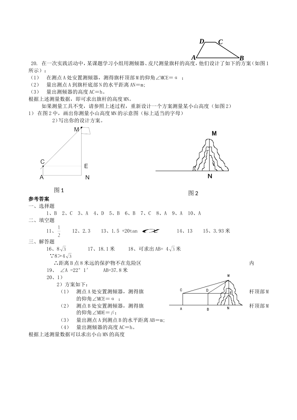 【九年级上册数学青岛版课课练】2.5 解直角三角形的应用 综合练习.doc_第3页