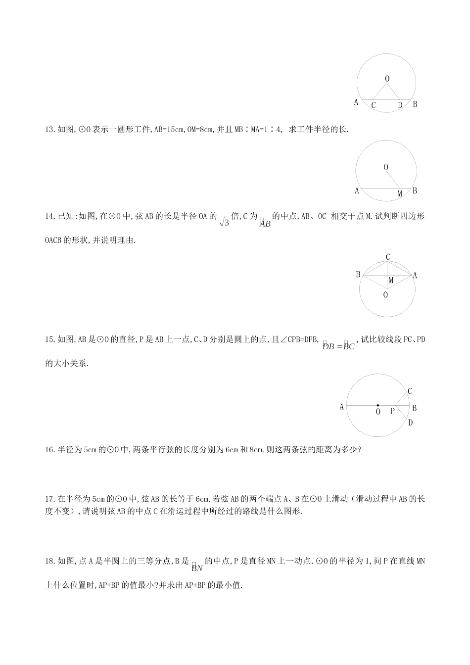 【九年级上册数学青岛版课课练】3.1 圆的对称性 同步练习2.doc_第2页