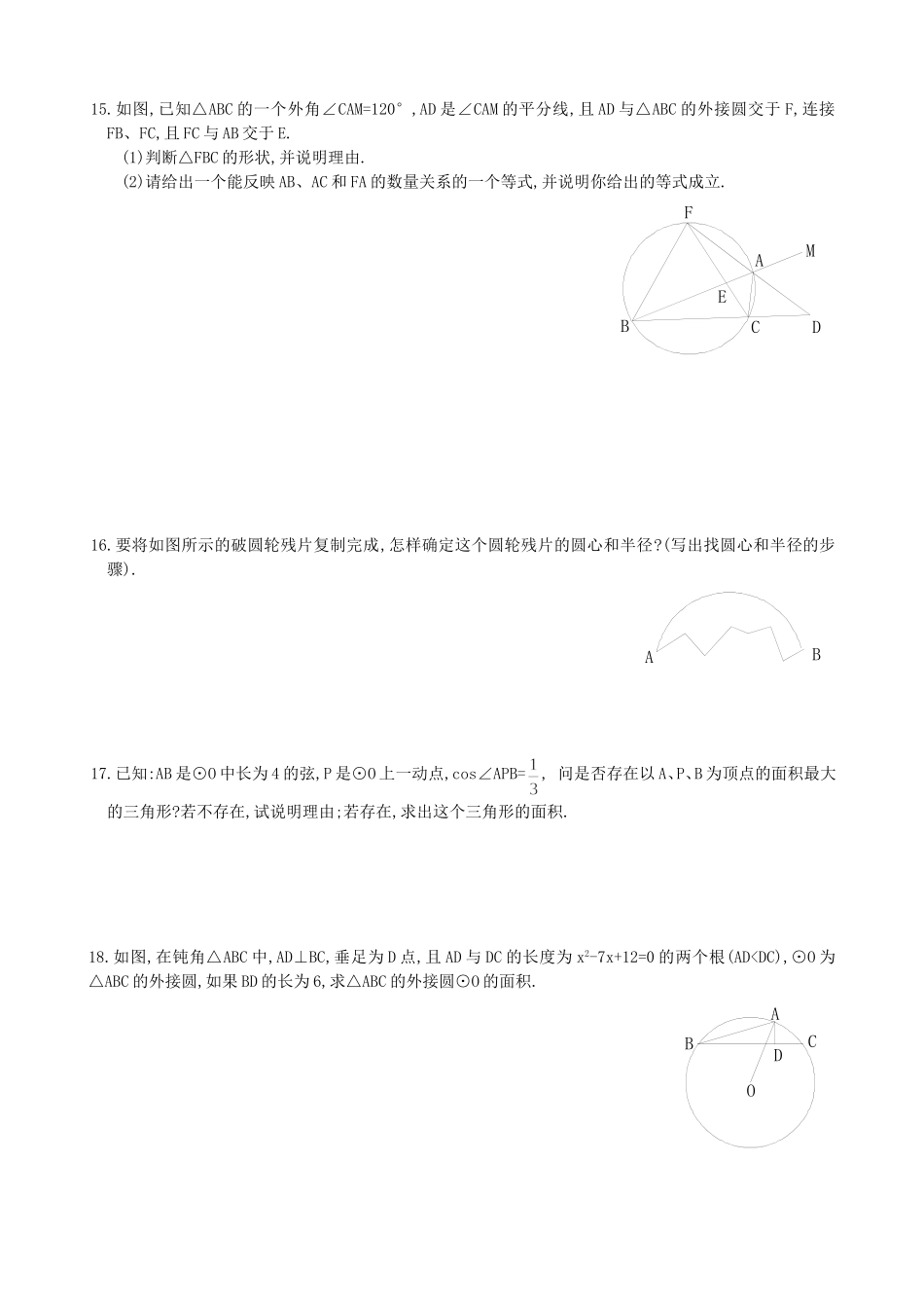 【九年级上册数学青岛版课课练】3.2 确定圆的条件 同步练习2.doc_第2页