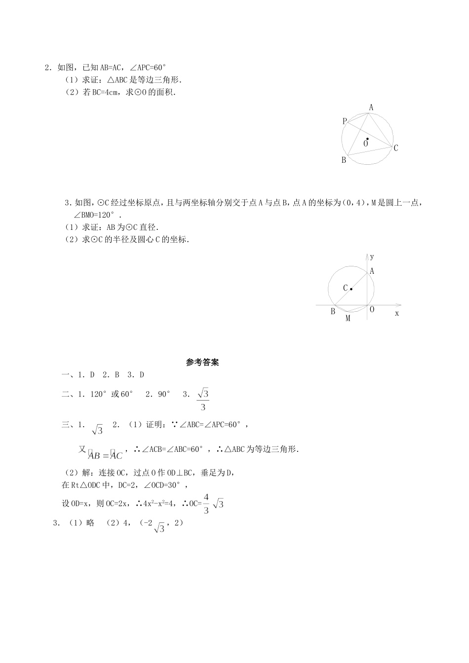 【九年级上册数学青岛版课课练】3.3 圆周角 同步练习.doc_第2页