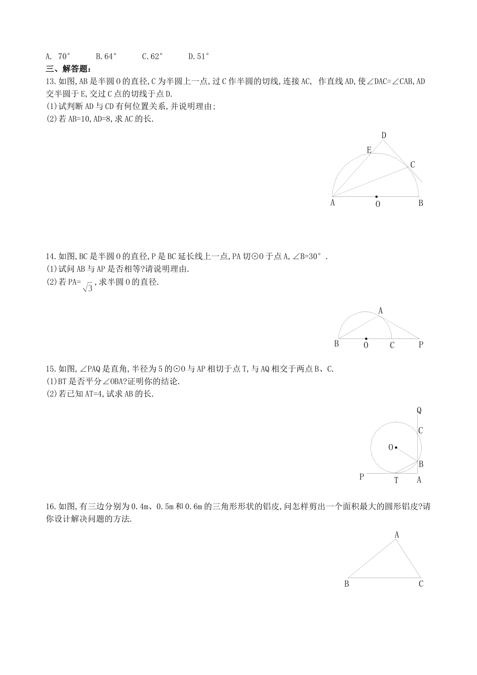 【九年级上册数学青岛版课课练】3.4 直线与圆的位置关系 同步练习3.doc_第2页