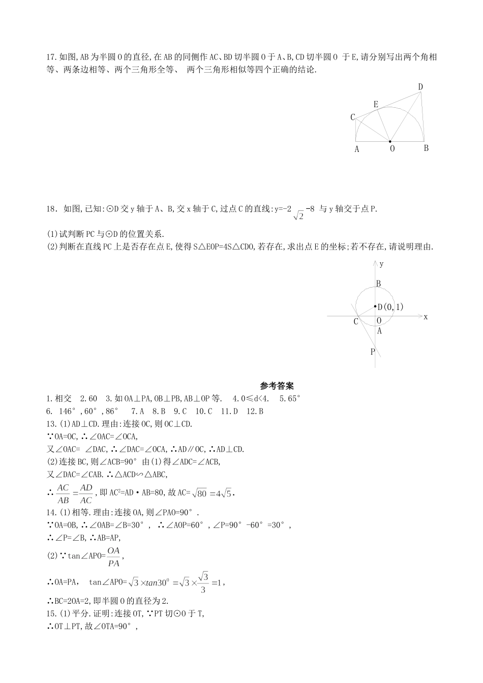 【九年级上册数学青岛版课课练】3.4 直线与圆的位置关系 同步练习3.doc_第3页