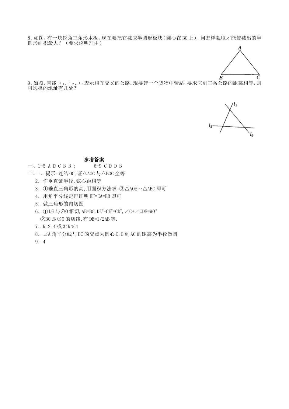 【九年级上册数学青岛版课课练】3.4 直线与圆的位置关系 同步练习4.doc_第3页