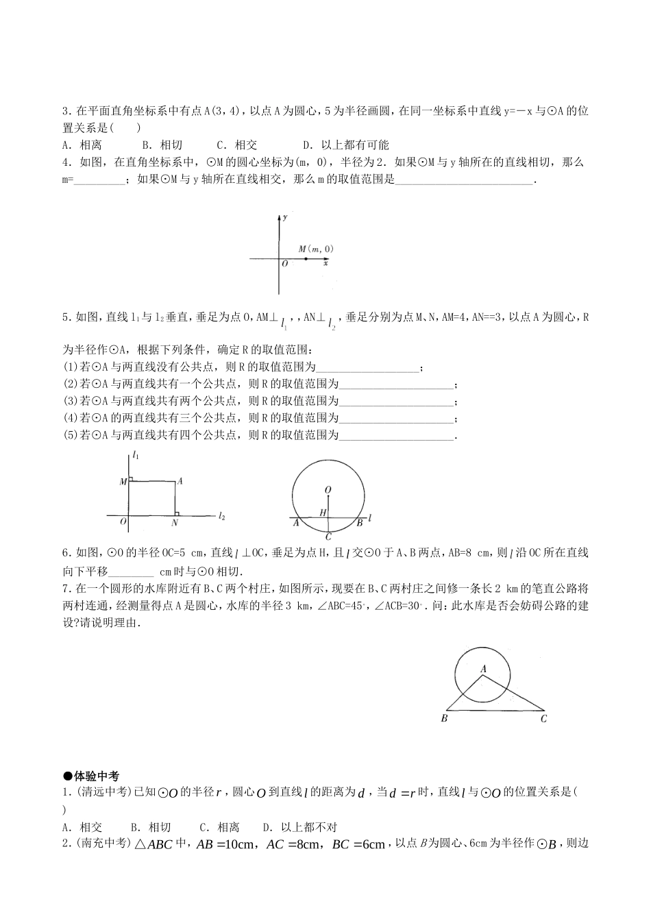 【九年级上册数学青岛版课课练】3.4 直线与圆的位置关系 综合练习.doc_第2页