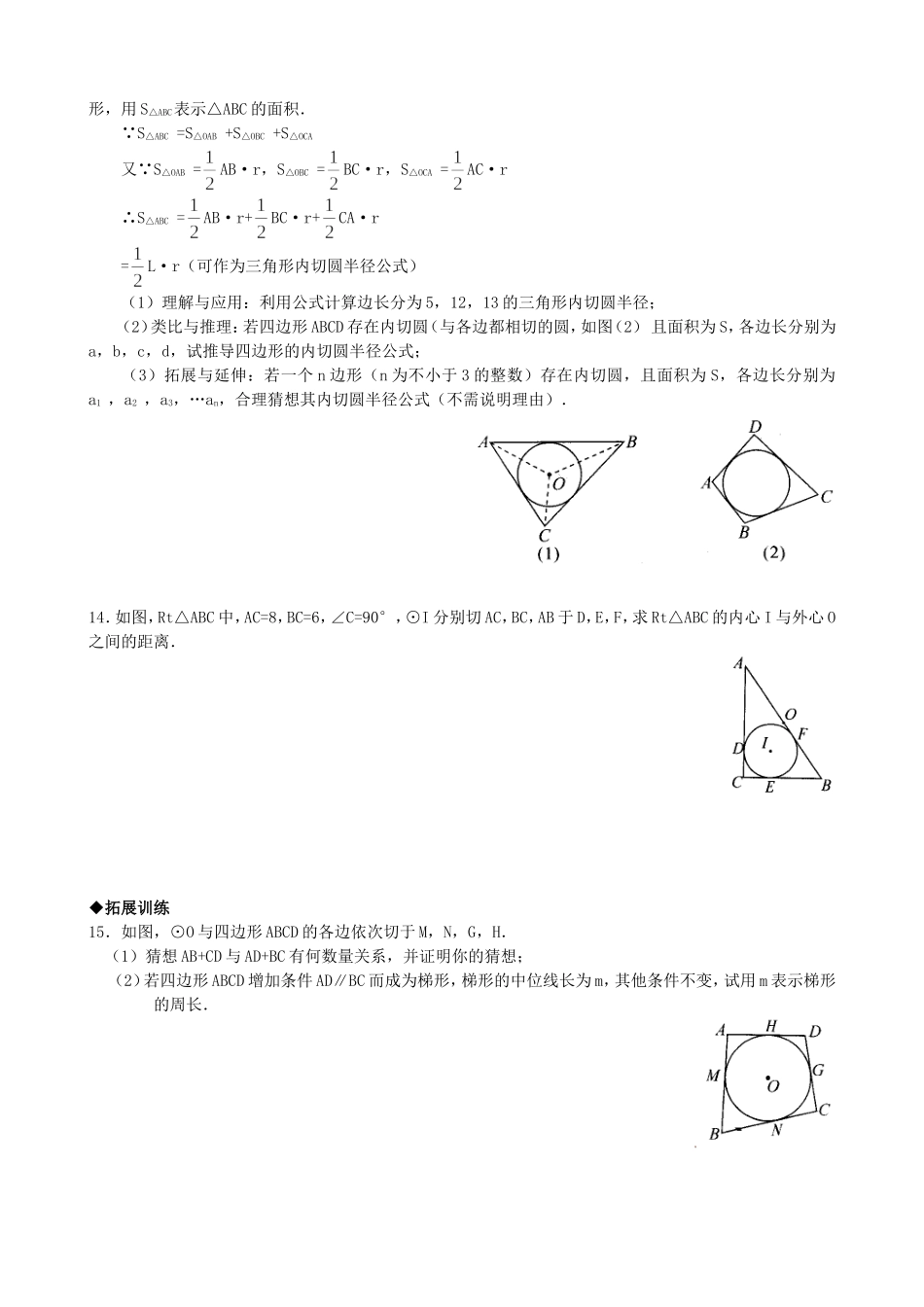 【九年级上册数学青岛版课课练】3.5 三角形的内切圆 同步练习.doc_第3页