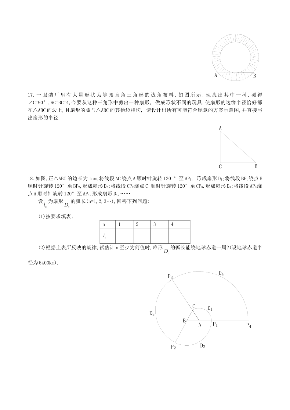 【九年级上册数学青岛版课课练】3.6 弧长及扇形的面积的计算 同步练习2.doc_第3页
