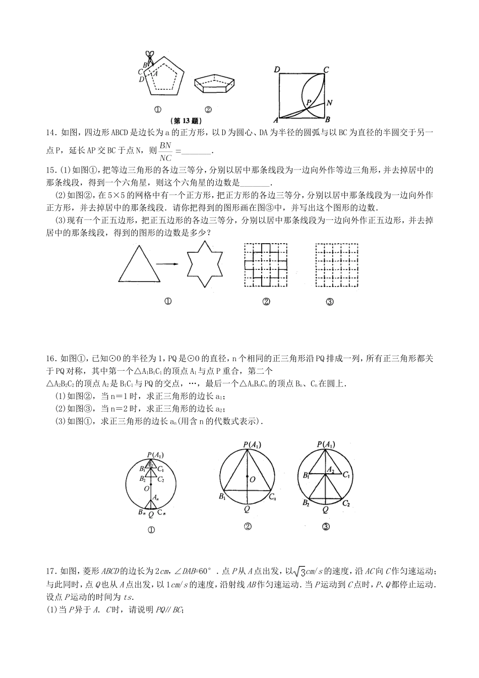 【九年级上册数学青岛版课课练】3.7 正多边形与圆 课时训练.doc_第2页