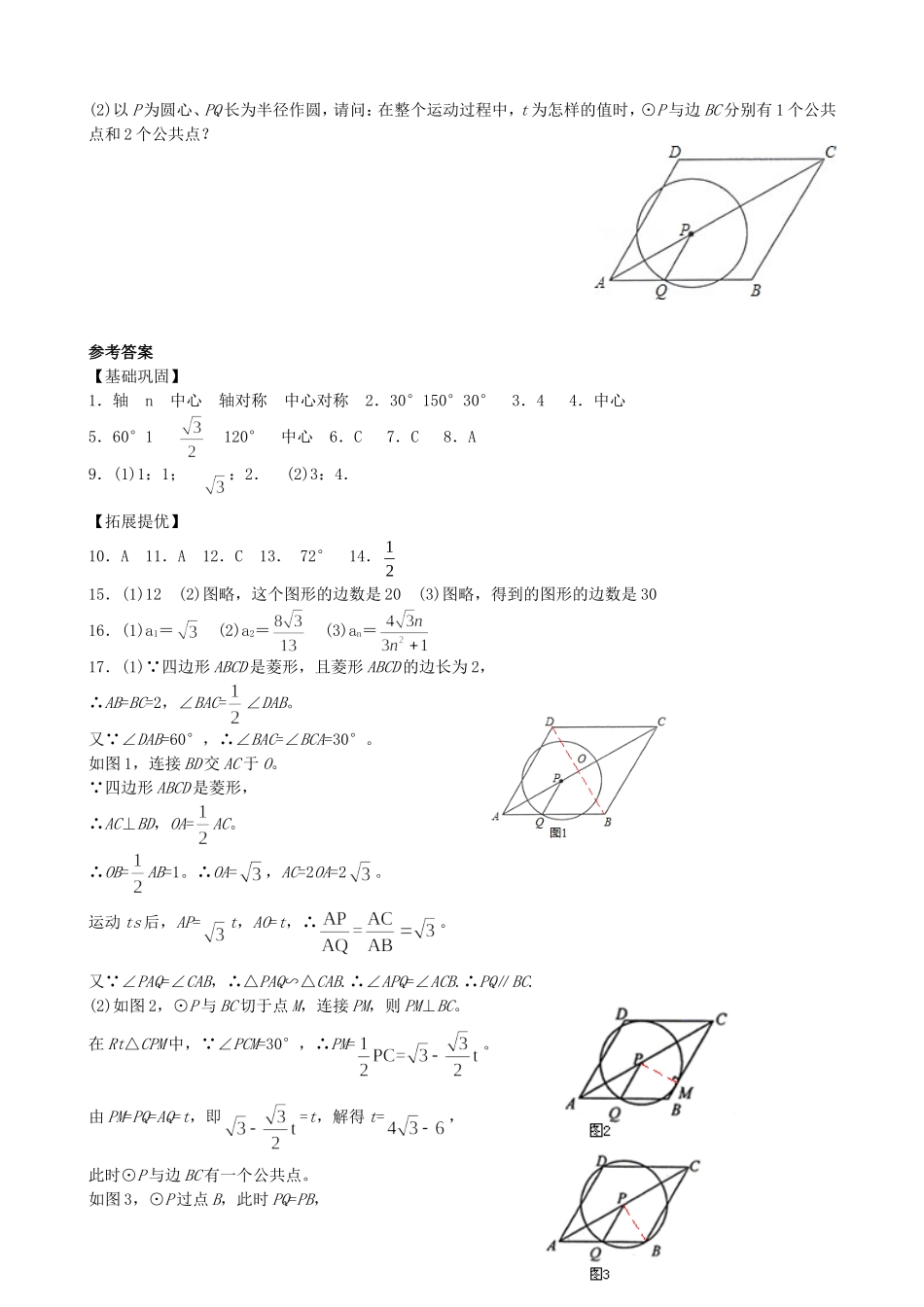 【九年级上册数学青岛版课课练】3.7 正多边形与圆 课时训练.doc_第3页