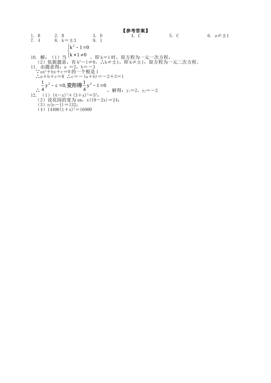 【九年级上册数学青岛版课课练】4.1 一元二次方程 跟踪练习.doc_第2页