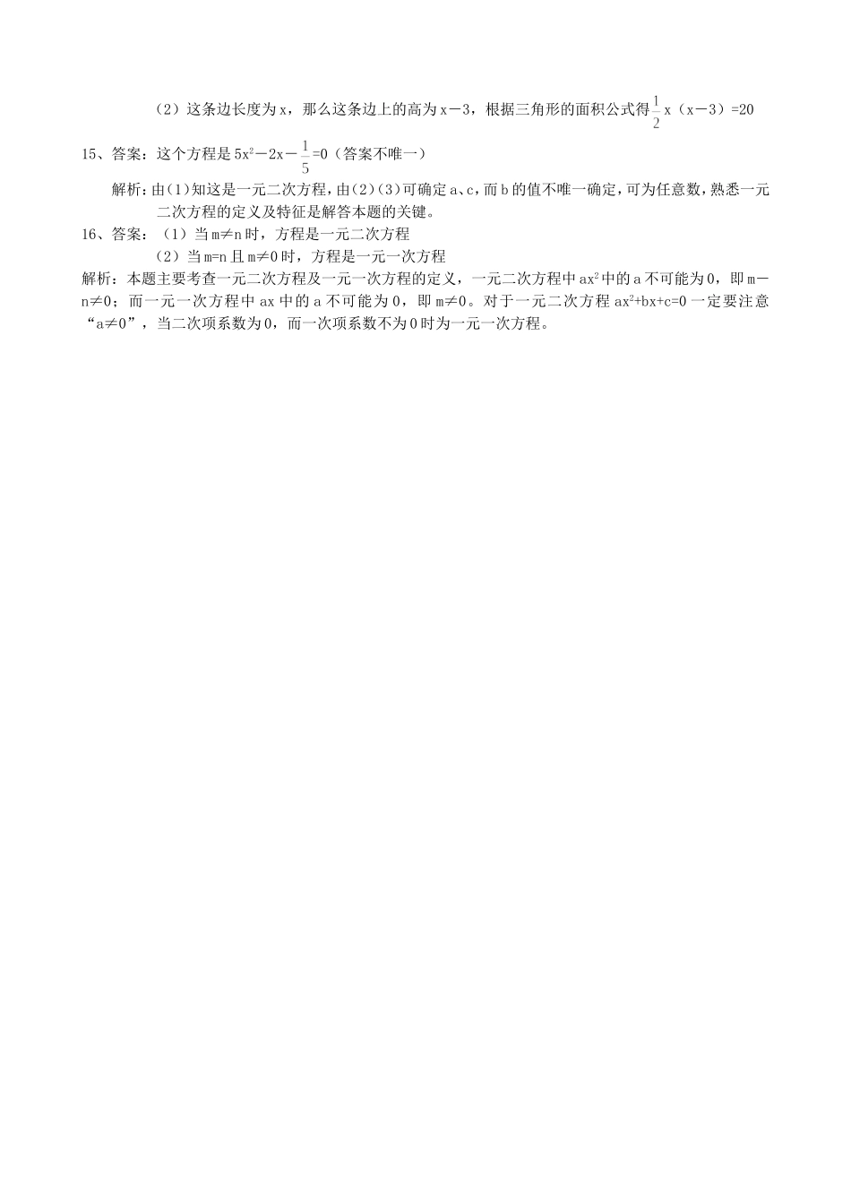 【九年级上册数学青岛版课课练】4.1 一元二次方程 基础练习.doc_第3页