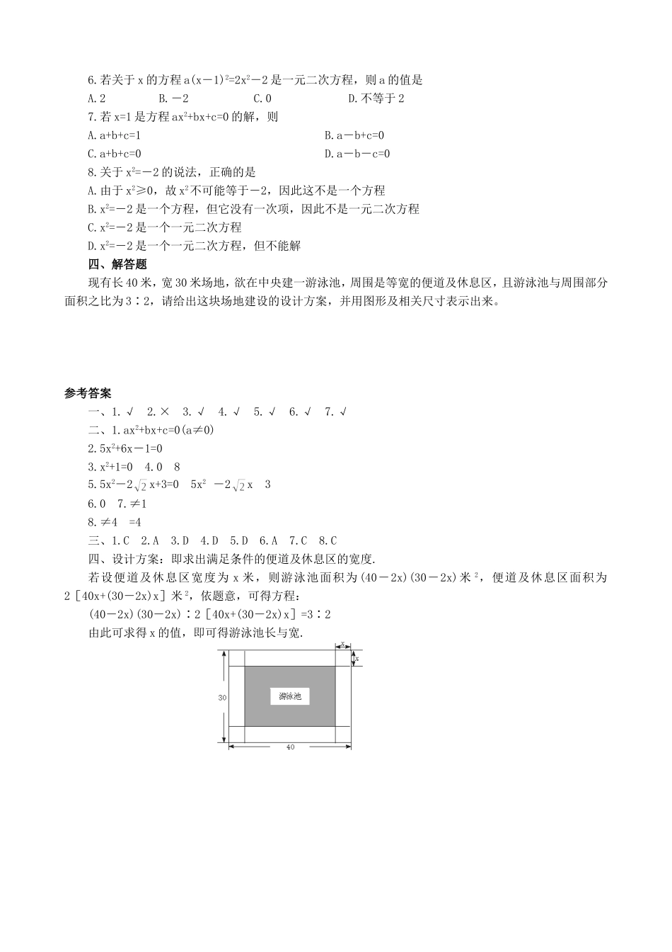 【九年级上册数学青岛版课课练】4.1 一元二次方程 同步练习1.doc_第2页
