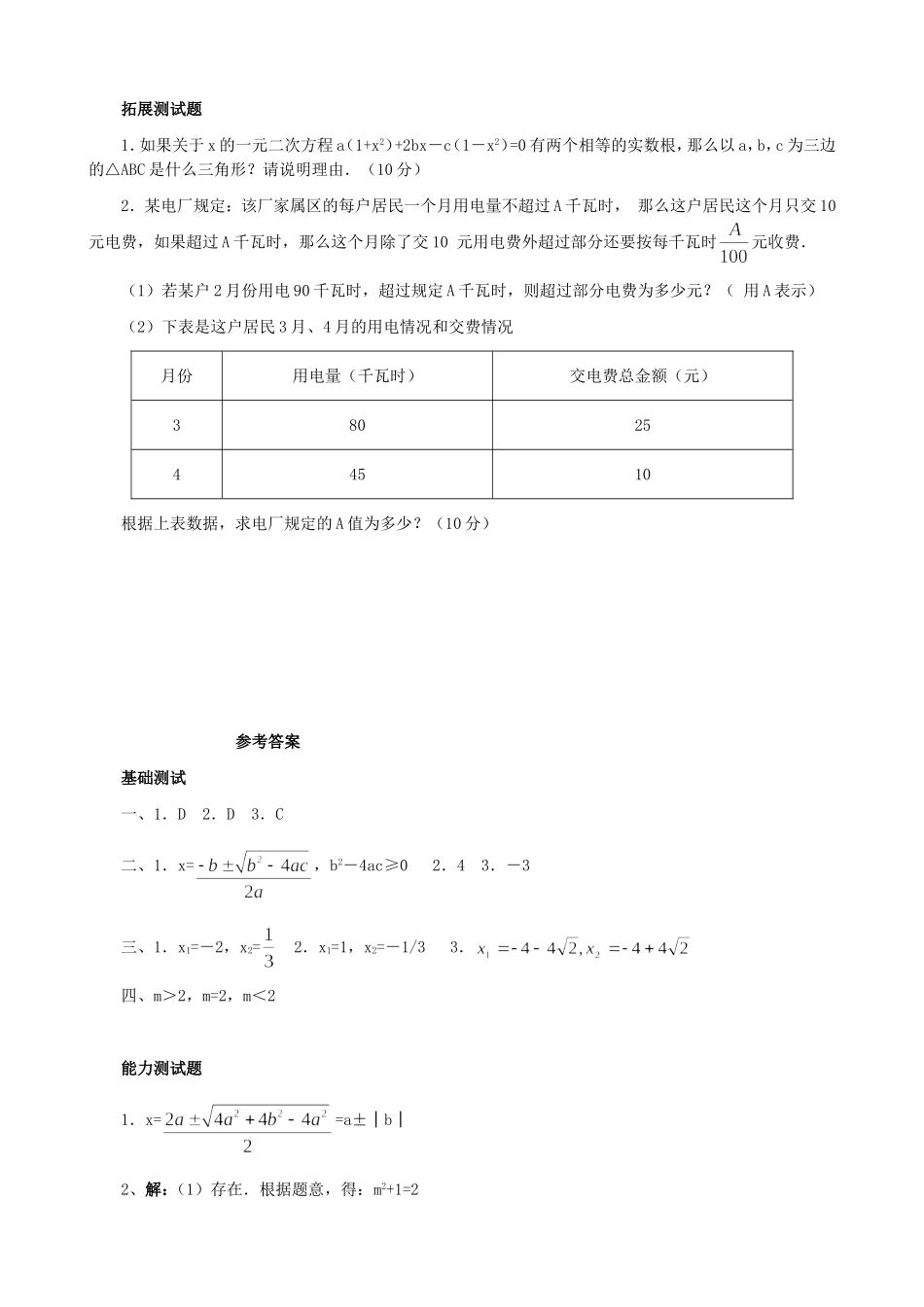 【九年级上册数学青岛版课课练】4.3 用公式法解一元二次方程 补充习题.doc_第2页