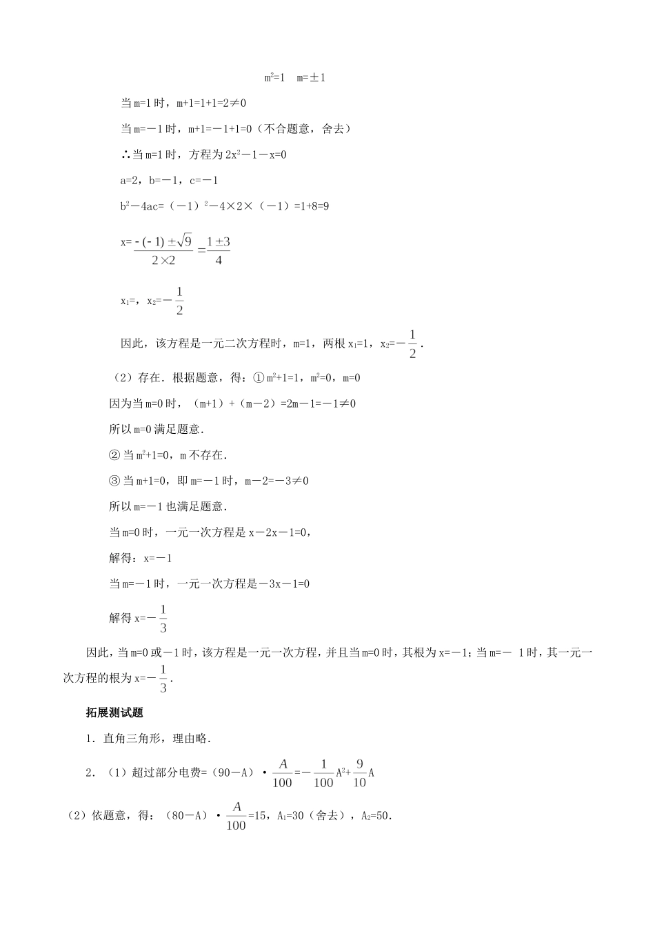 【九年级上册数学青岛版课课练】4.3 用公式法解一元二次方程 补充习题.doc_第3页