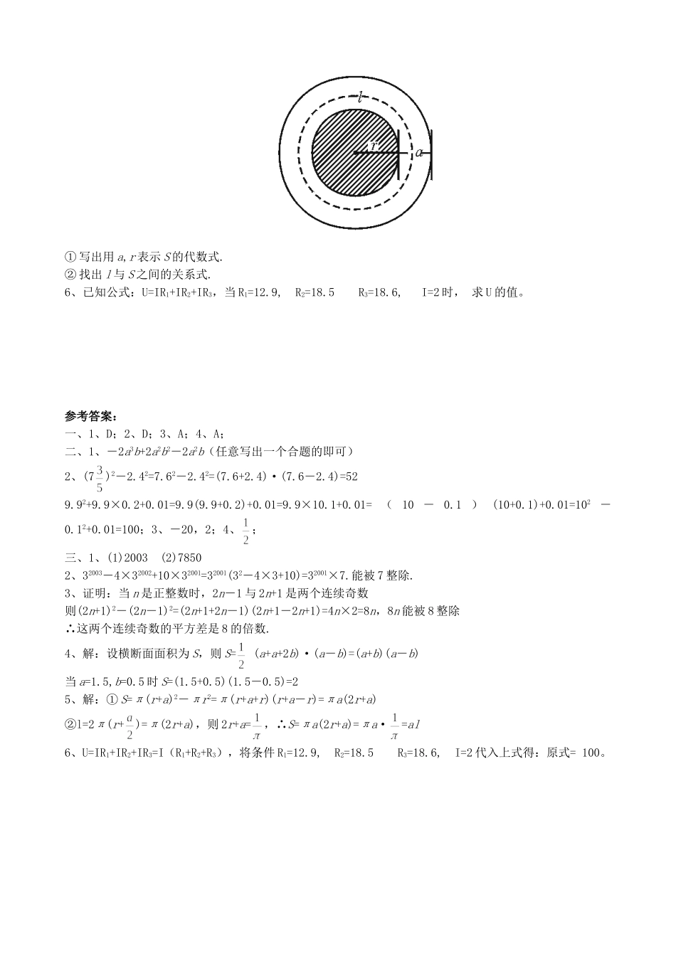 【九年级上册数学青岛版课课练】4.3 用公式法解一元二次方程 巩固练习2.doc_第2页