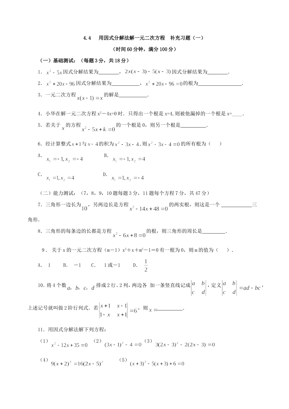 【九年级上册数学青岛版课课练】4.3 用公式法解一元二次方程 习题精选（一）.doc_第1页