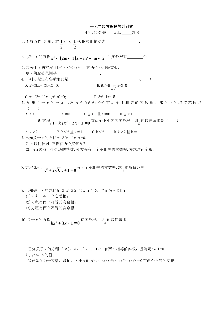 【九年级上册数学青岛版课课练】4.5 一元二次方程根的判别式 同步练习1.doc_第1页