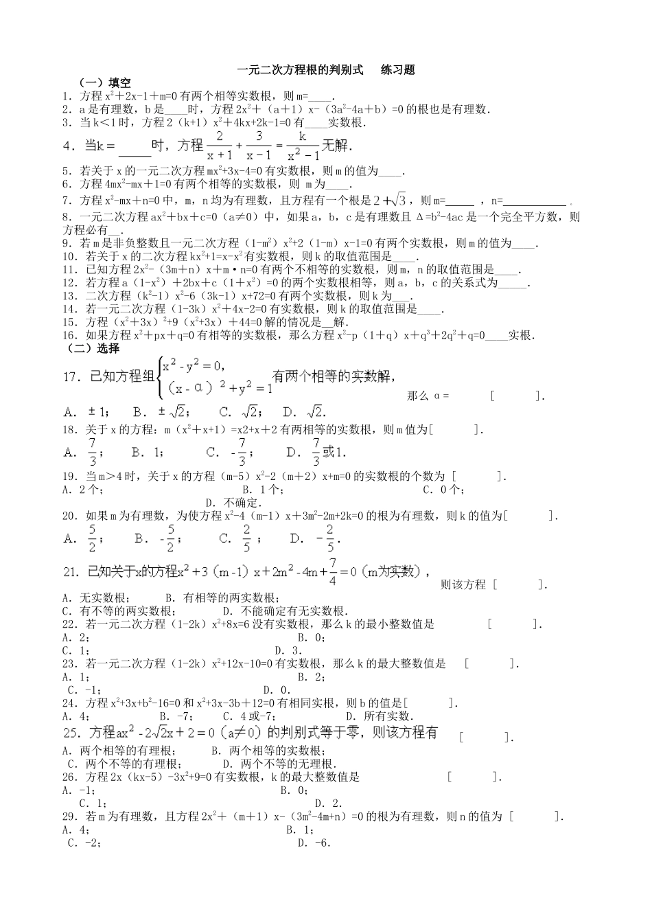 【九年级上册数学青岛版课课练】4.5 一元二次方程根的判别式 综合练习1.doc_第1页