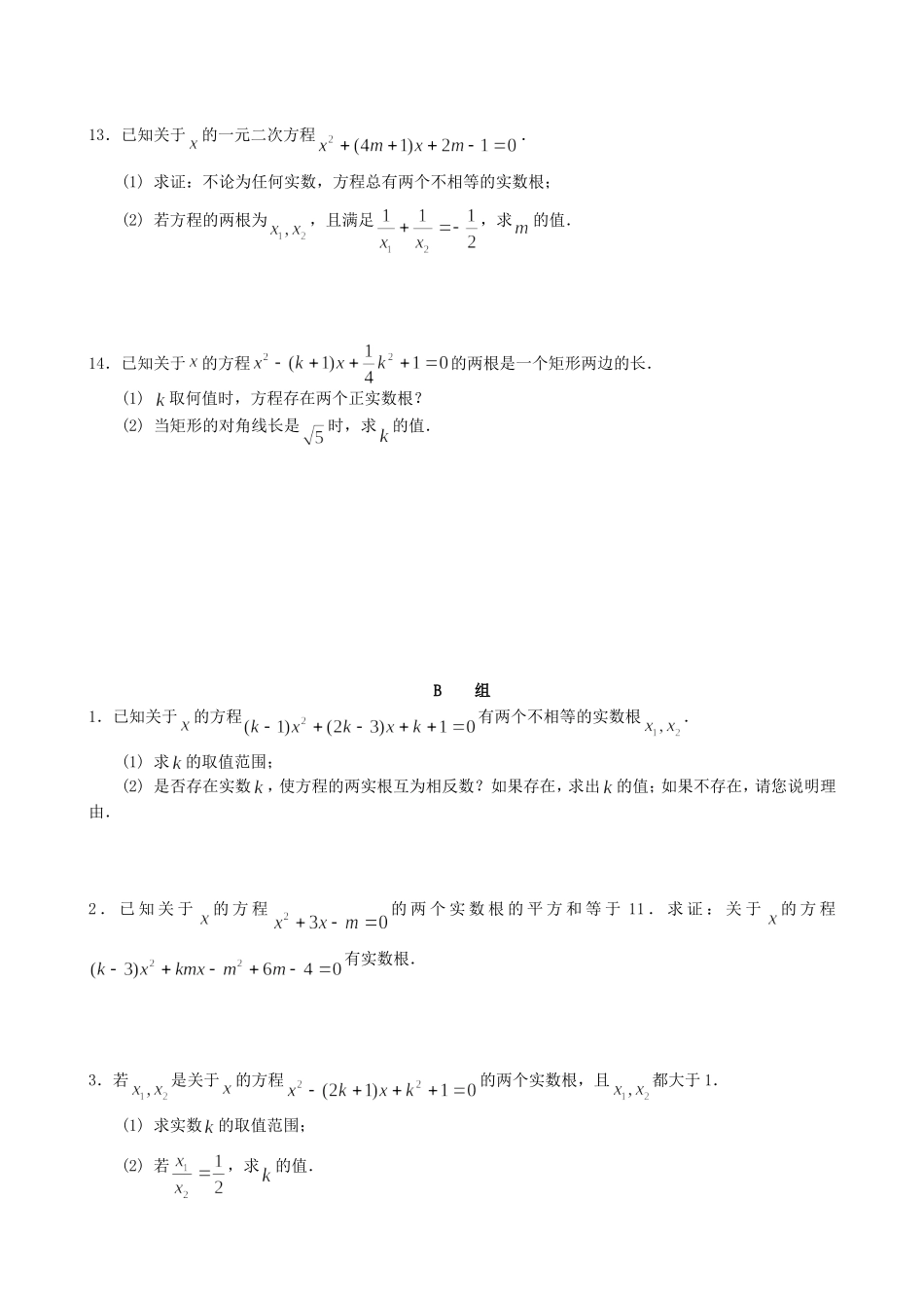 【九年级上册数学青岛版课课练】4.6 一元二次方程根与系数的关系 分层练习.doc_第2页