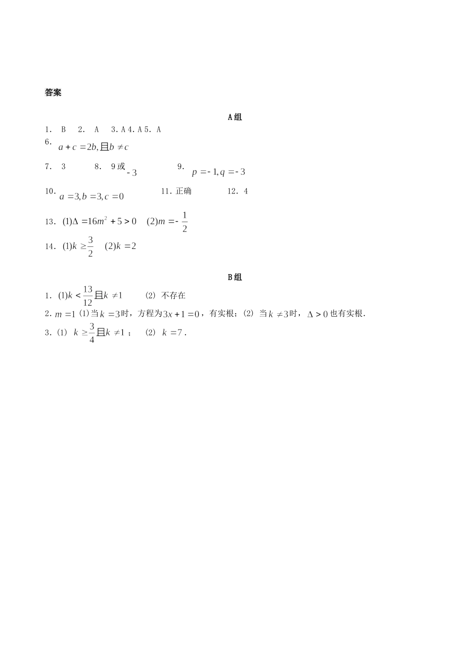 【九年级上册数学青岛版课课练】4.6 一元二次方程根与系数的关系 分层练习.doc_第3页