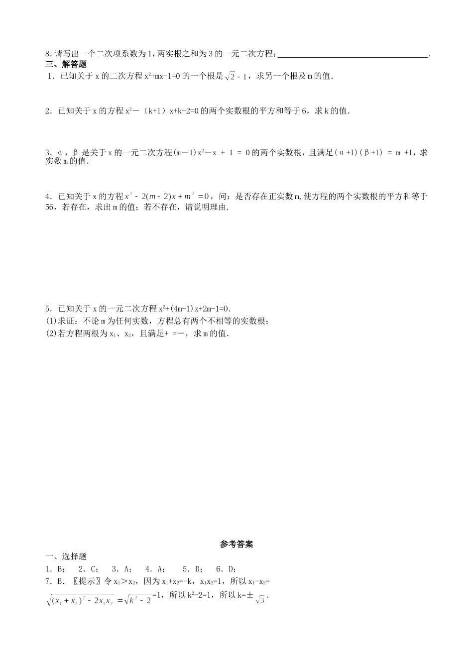 【九年级上册数学青岛版课课练】4.6 一元二次方程根与系数的关系 同步练习2.doc_第2页