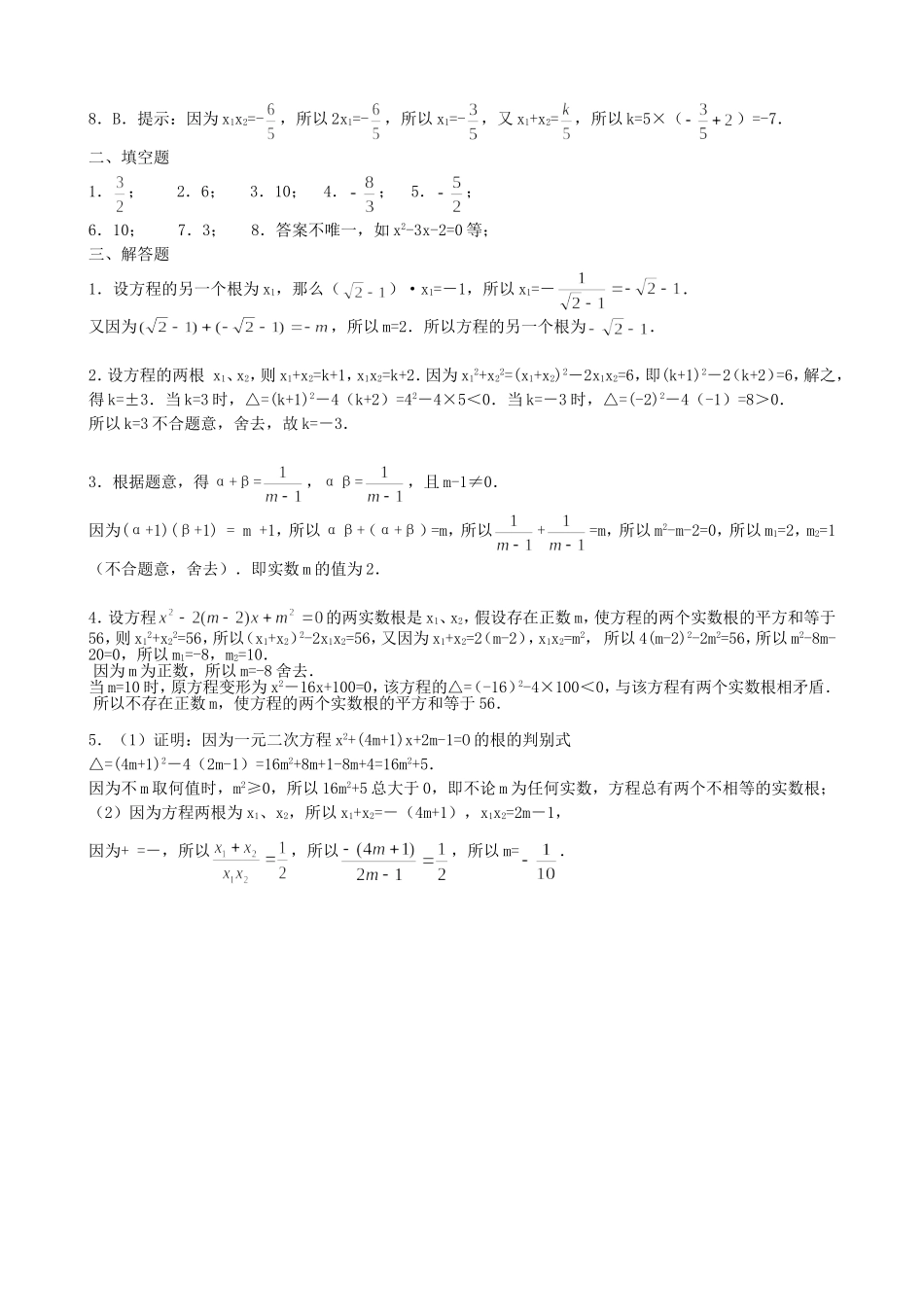 【九年级上册数学青岛版课课练】4.6 一元二次方程根与系数的关系 同步练习2.doc_第3页