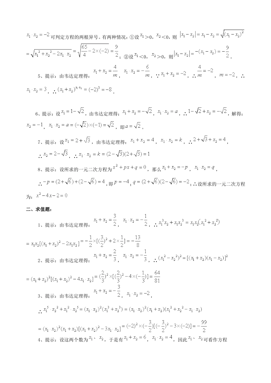 【九年级上册数学青岛版课课练】4.6 一元二次方程根与系数的关系 综合练习.doc_第3页