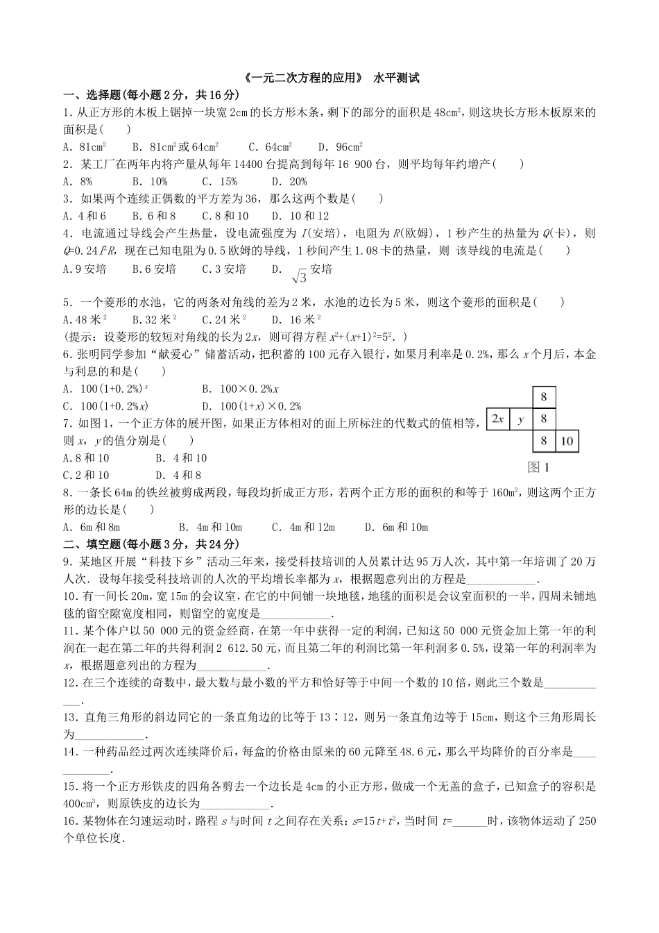 【九年级上册数学青岛版课课练】4.7 一元二次方程的应用 水平测试.doc_第1页