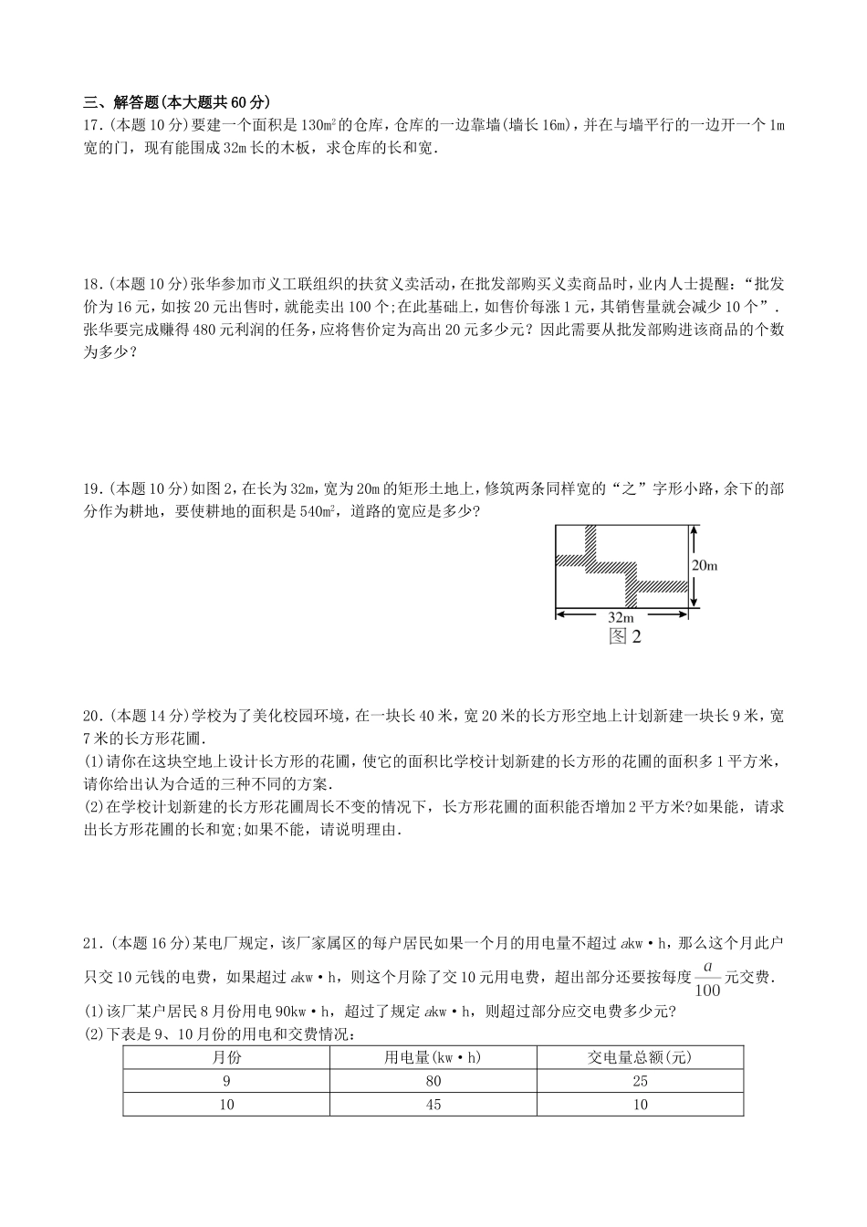 【九年级上册数学青岛版课课练】4.7 一元二次方程的应用 水平测试.doc_第2页