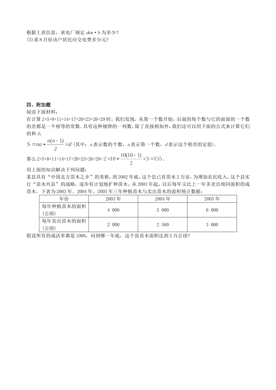 【九年级上册数学青岛版课课练】4.7 一元二次方程的应用 水平测试.doc_第3页