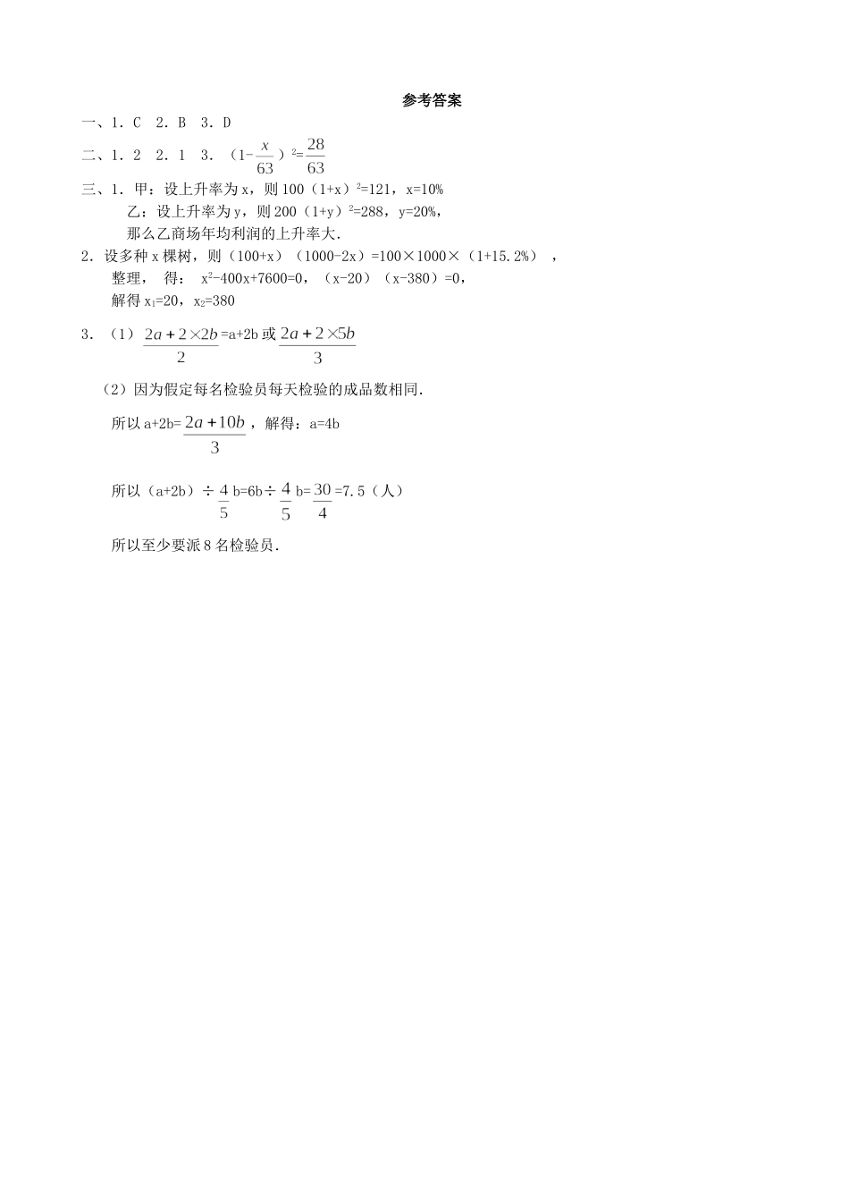 【九年级上册数学青岛版课课练】4.7 一元二次方程的应用 随堂练习1.doc_第2页